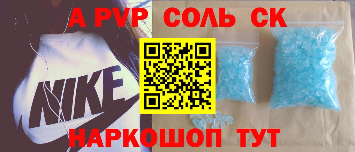 Alpha-PVP Соль Надым
