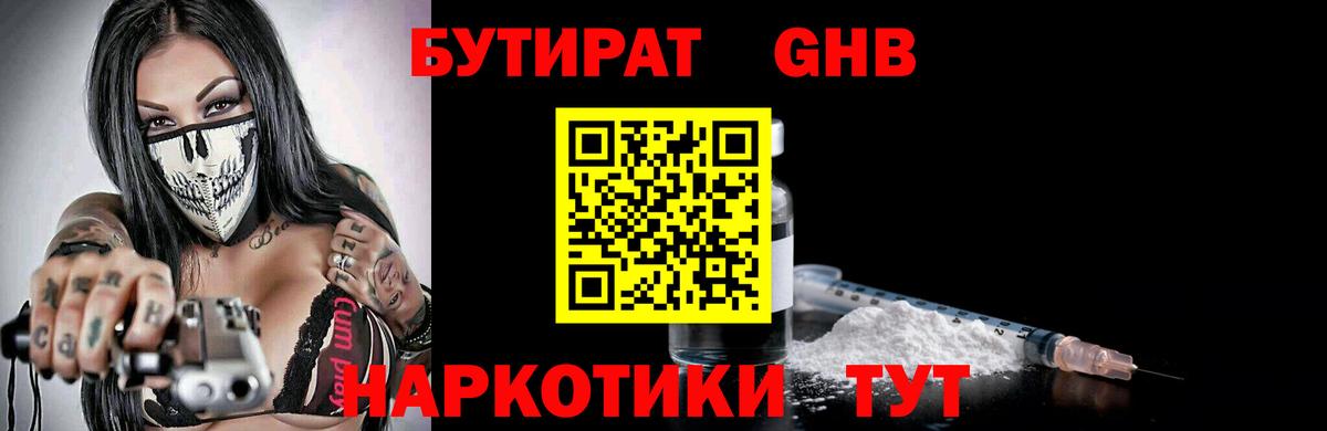 Надым  Бутират бутик  Вход с VPN 