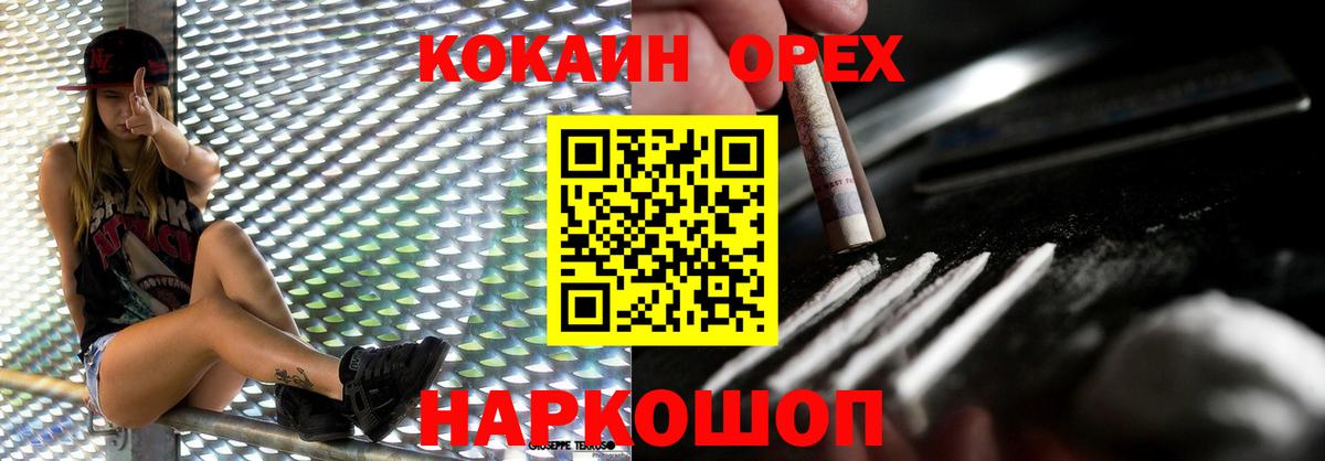 Кокаин 97% Надым