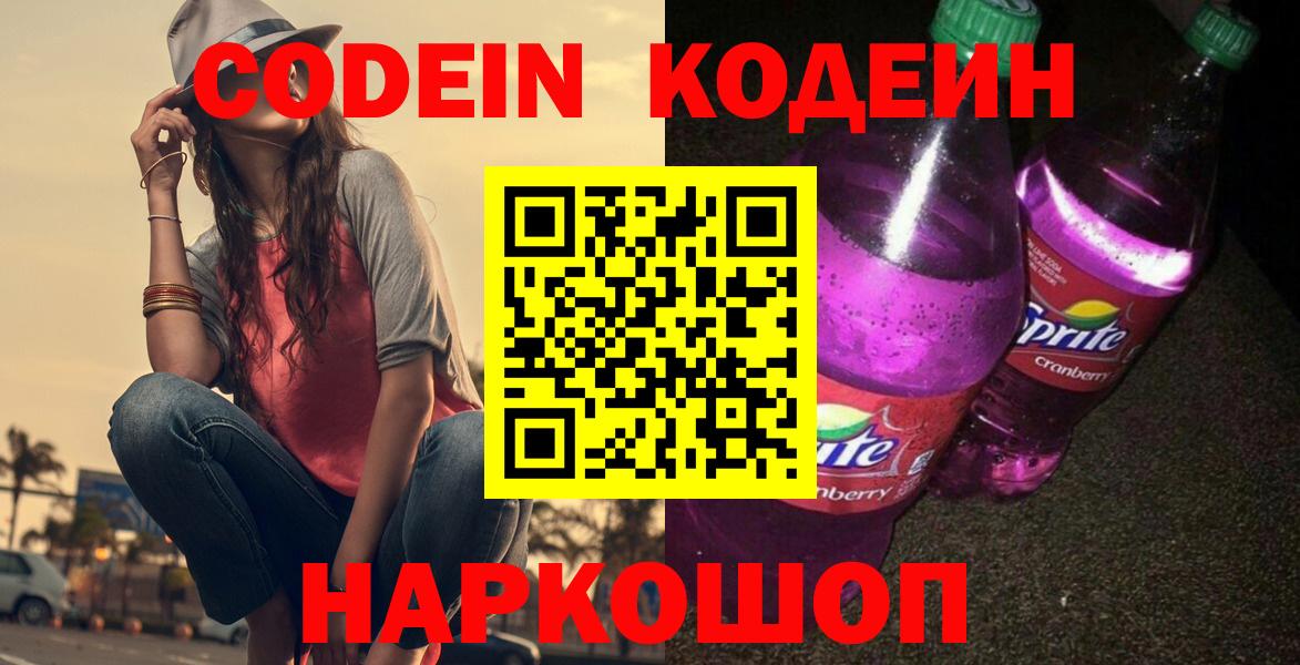 Кодеиновый сироп Lean напиток Lean (лин)  Вход с VPN  Надым 