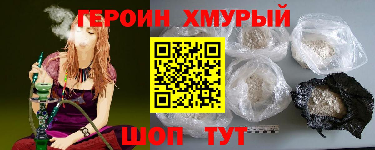 Героин Афган Надым