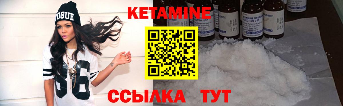 КЕТАМИН VHQ  Вход с VPN  Надым 