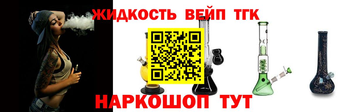 Дистиллят ТГК вейп с тгк Надым